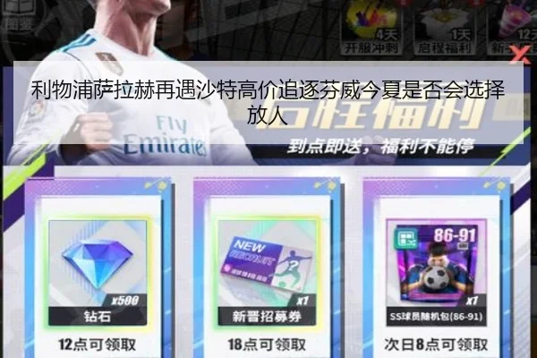 利物浦萨拉赫再遇沙特高价追逐芬威今夏是否会选择放人